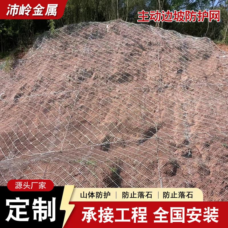 Active and passive slope protection nets, soil stabilization SNS flexible steel wire rope nets, landslide rockfall safety nets