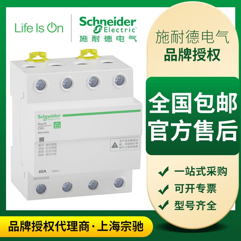 Schneider Electric Over-Under Voltage Protector R9 Series Time Delay 2P 4P Protection Smart Circuit Breaker Home Miniature Circuit Breaker