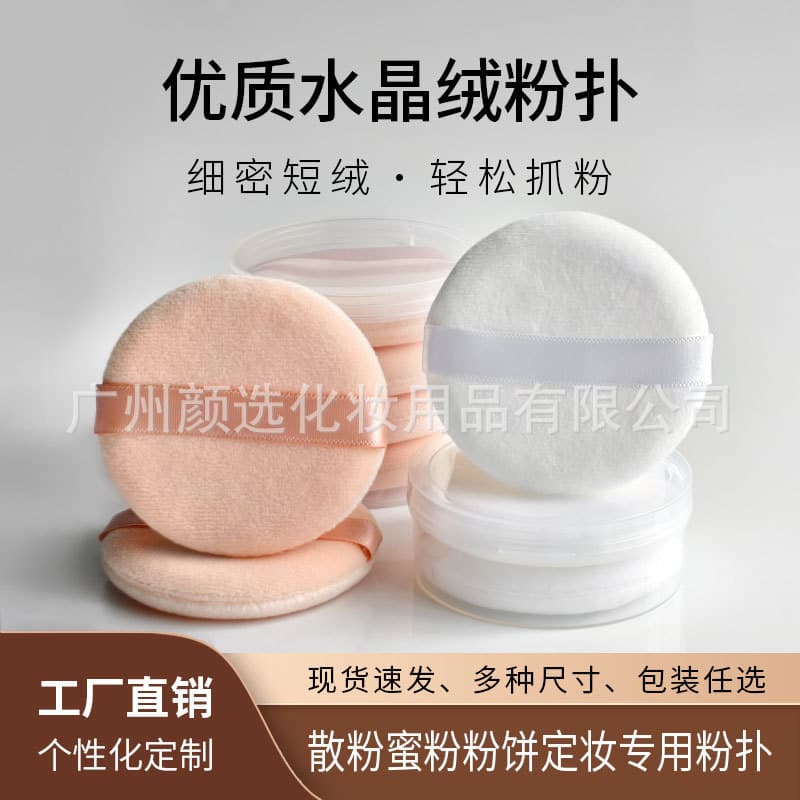 Studio makeup artists' favorite setting powder puff, ultra-soft loose powder puff, crystal short velvet flocked powder puff, long-lasting makeup