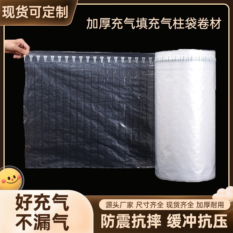 Fragile Item Cushioning Air Columns, Custom Inflatable Filling Air Column Bag Rolls, Air Column Bag Packaging Wholesale for Cross-Border Logistics