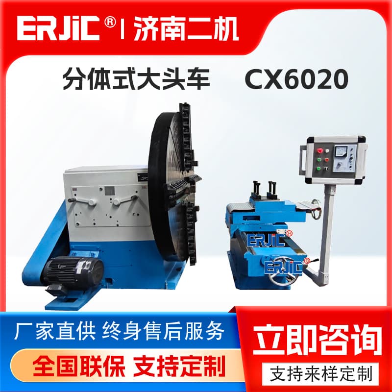 Split-head lathe CX6020 Flange lathe CX6022 Big-head car Split-head lathe Mechanical big head car
