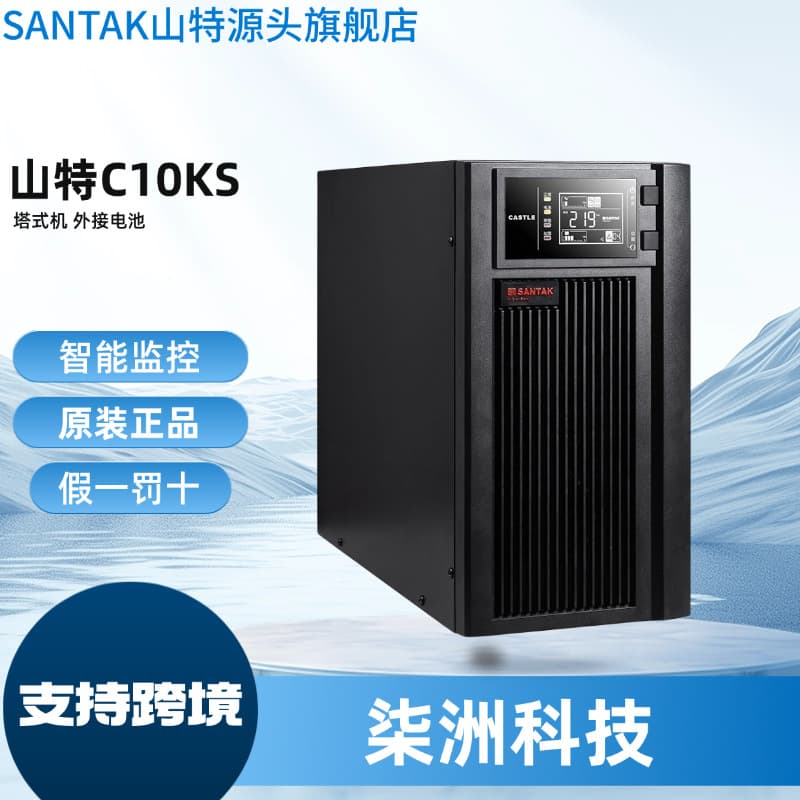 SANTAK UPS uninterruptible power supply C10KS online 10KVA/9000W UPS power supply