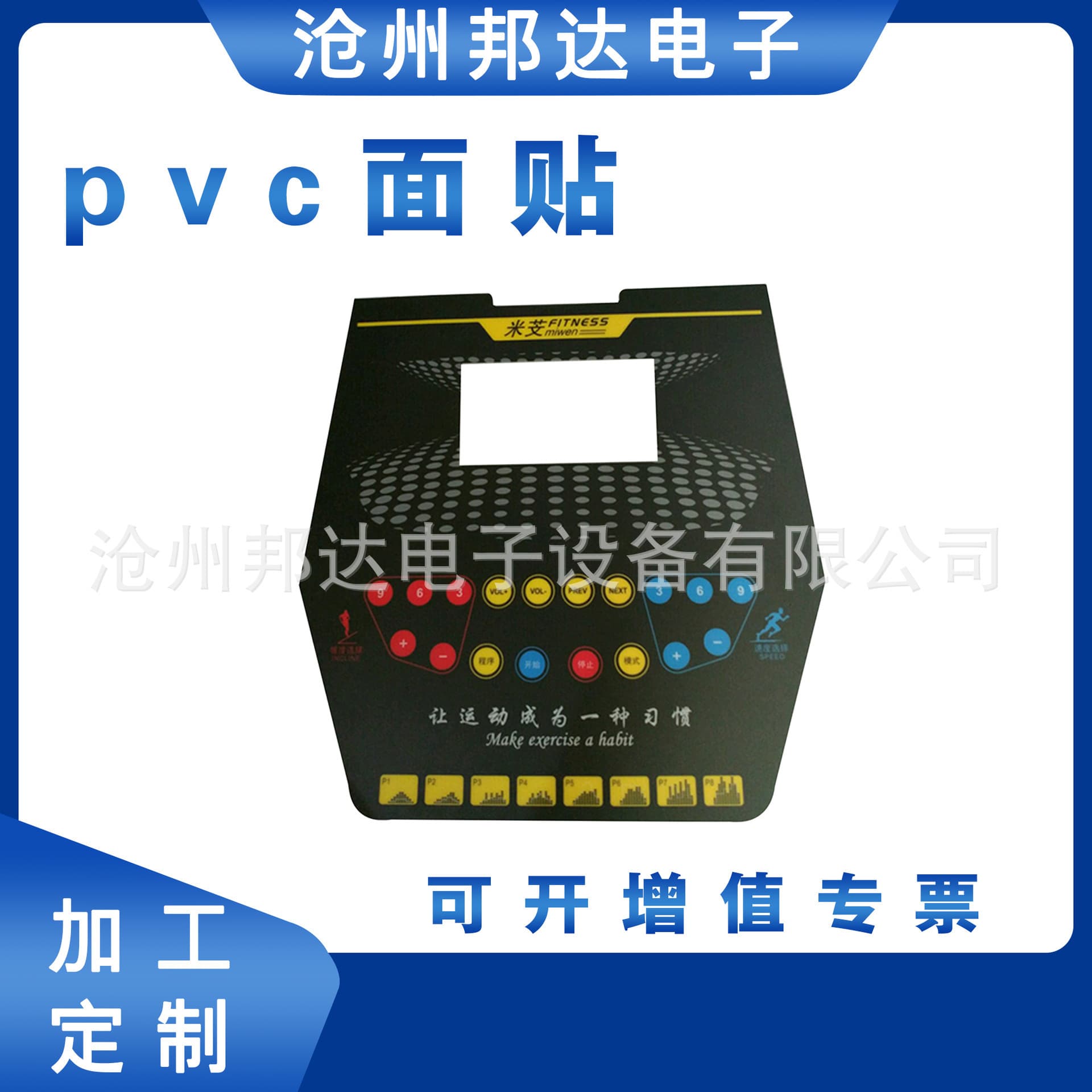 Frosted Membrane Switch PVC Panel PC Film Panel Key Bump Label