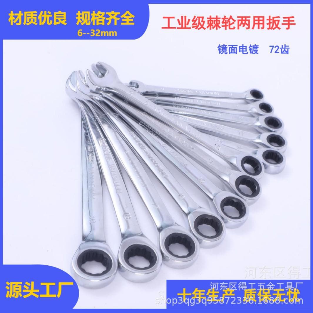 Industrial-grade quick-release ratchet wrench, made of pure steel, forged, rust-resistant, electroplated, bright finish, 72-tooth dual-purpose wrench, chrome vanadium steel.