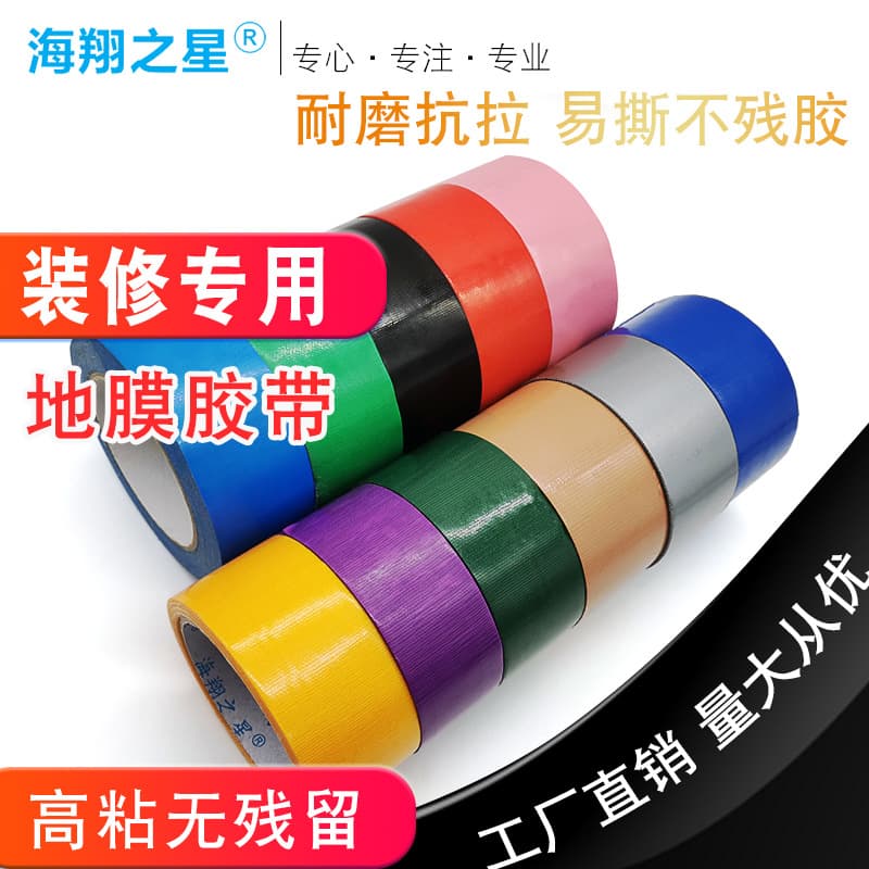 Colorful Single-Sided Fabric Tape, Easy Tear, No Residue, Suitable for Tile Protection, Splicing, and Fixing, High-Adhesive Floor Film Tape