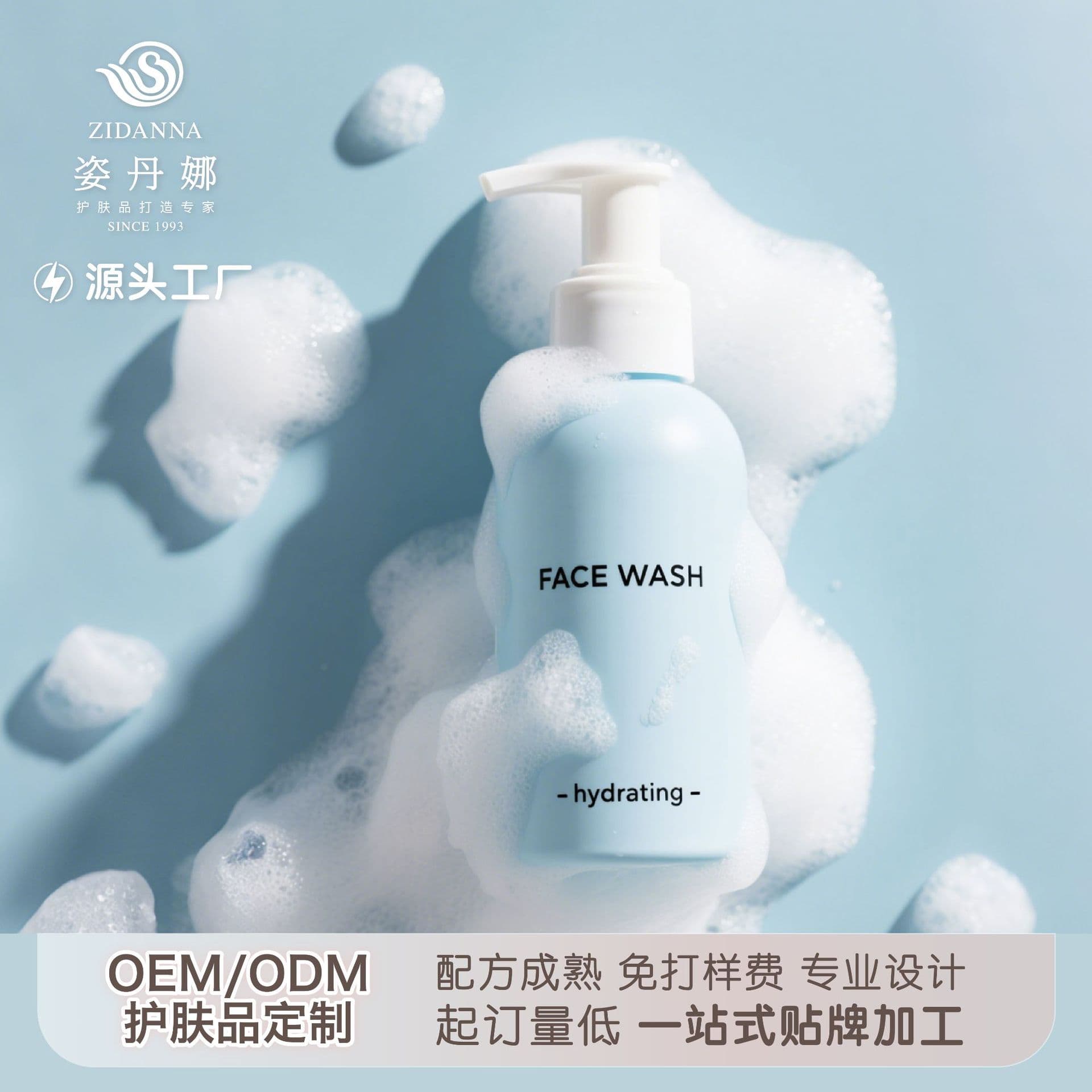 Facial Cleansing Foam OEM Processing