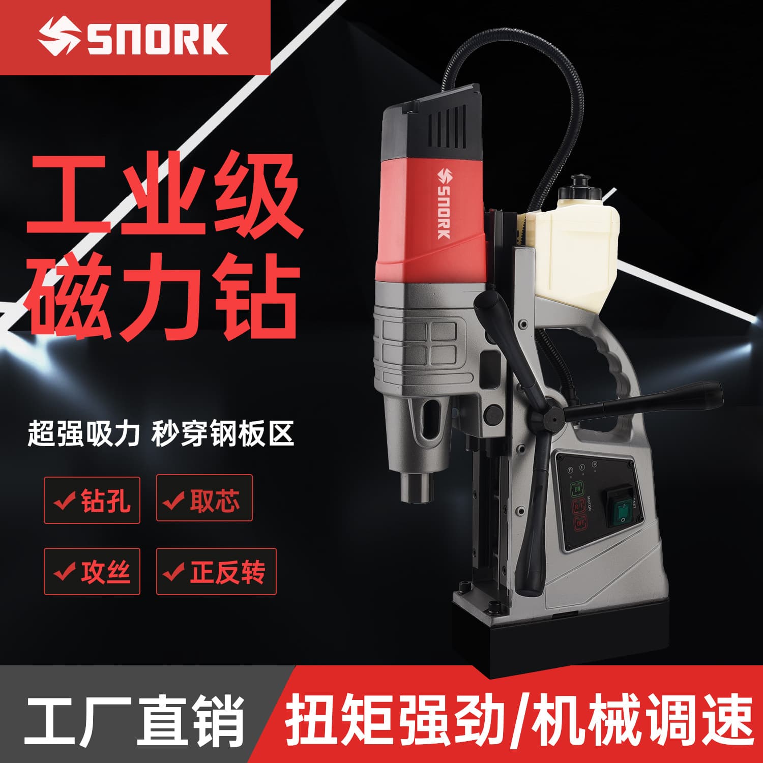 SNORK magnetic drill SK-60 tapping type industrial grade magnetic base drill hollow drill core twist drill dual-use magnetic drill