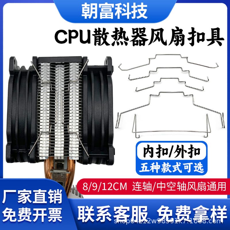 Computer CPU Cooler Fan Mounting Clip Buckle Spring Steel Wire Hook 8/9cm 12cm Buckle