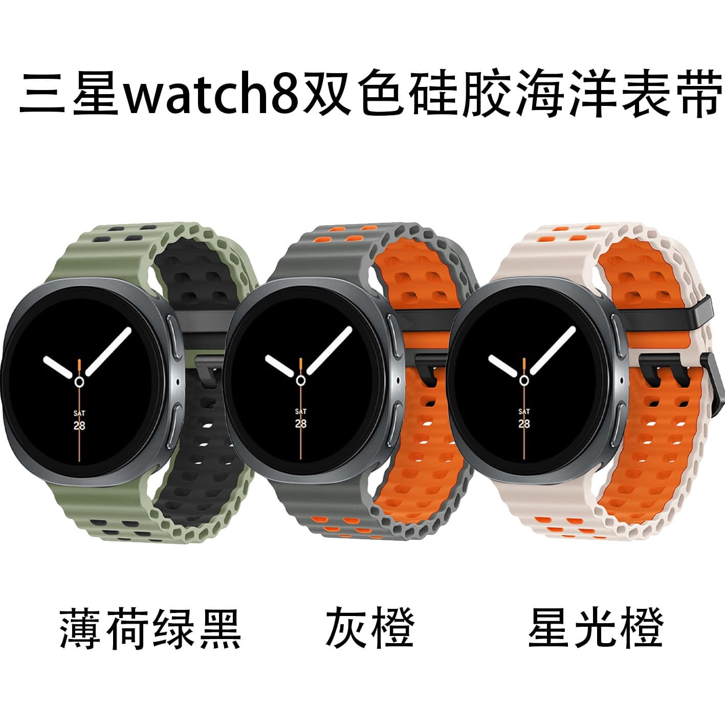 Suitable for Samsung watch Watch8 two-color marine silicone strap Watch8 Classic double-breasted strap