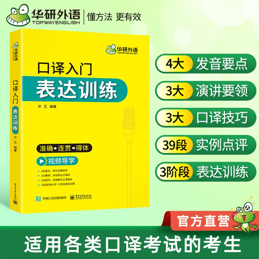 Huayan Foreign Language Official Self-operated, Introduction to Interpreting Expression Training, Example Reviews + Practical Exercises, Drop Shipping