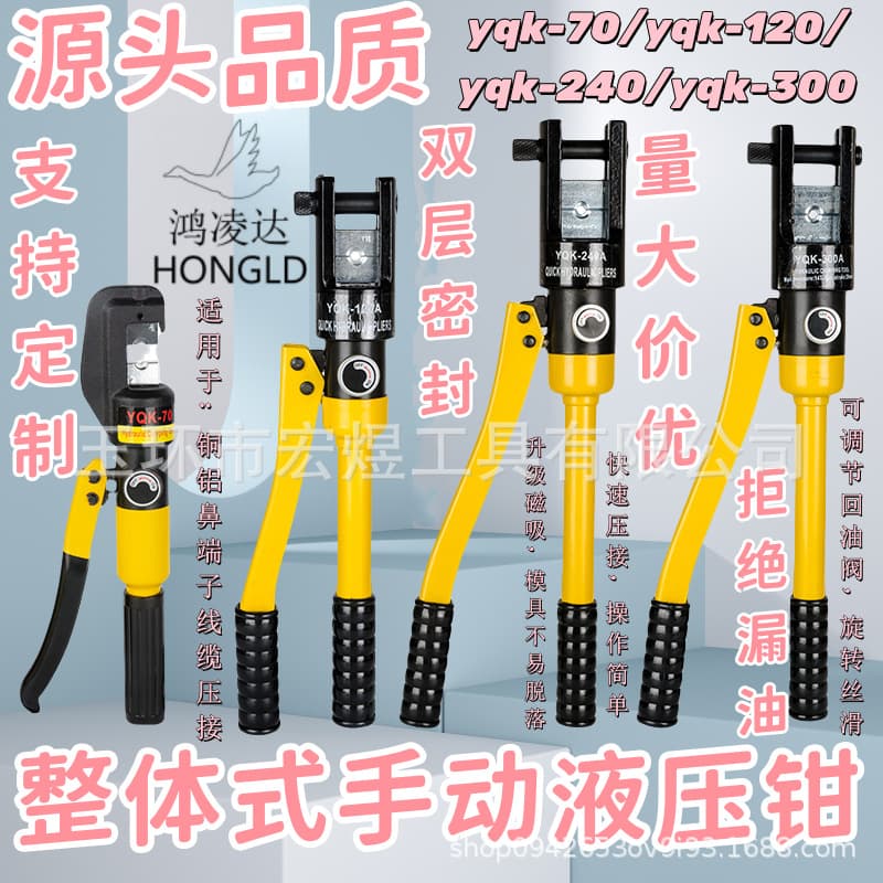 Hydraulic Pliers yqk70/120/240/300 Hydraulic Tool Cable Crimping Pliers, Crimping Pliers, Electrician Special
