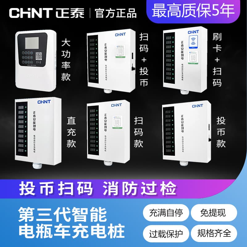 Chint High-Power Electric Bicycle Charging Pile, 220V AC with 10-Row Digital Keypad, White Smart Charger