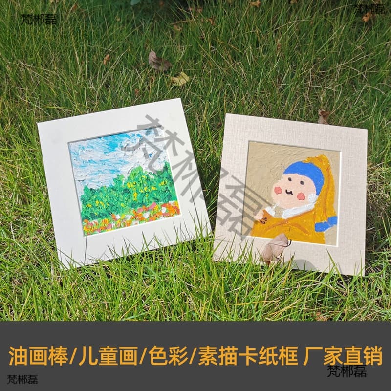 Yilin cardboard square picture frame simple children's picture frame mounting watercolor oil pastel square picture frame small picture frame