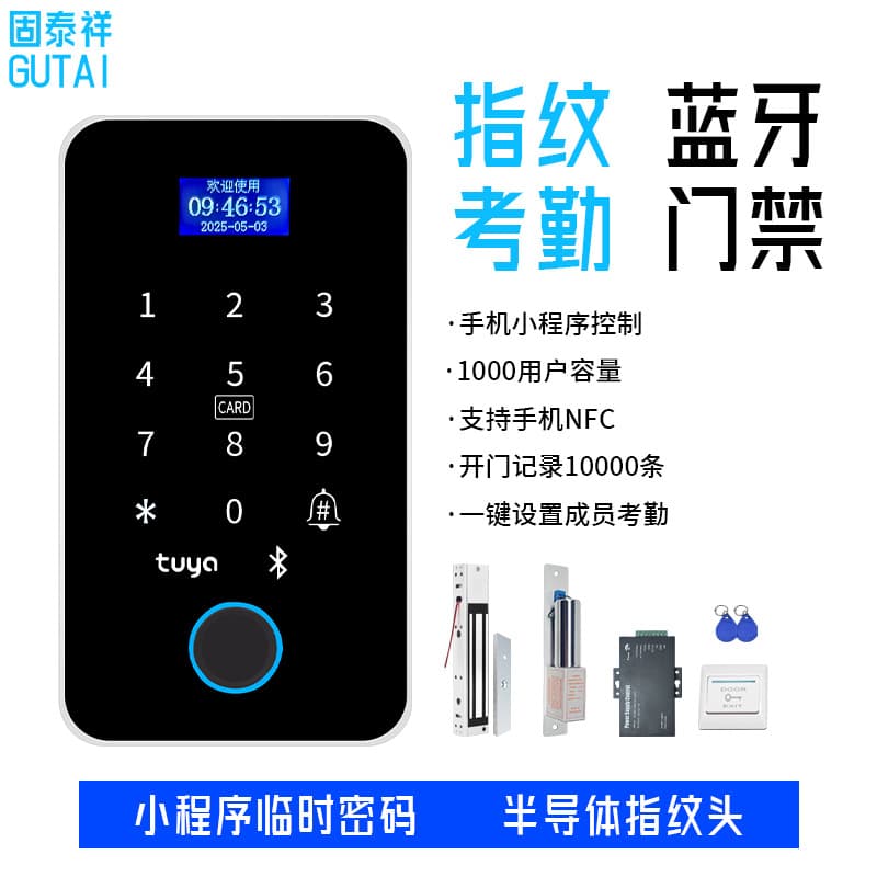 Bluetooth Fingerprint Access Control System All-in-One Outdoor Waterproof Password Lock ID IC Card Swipe Controller One-Key Attendance