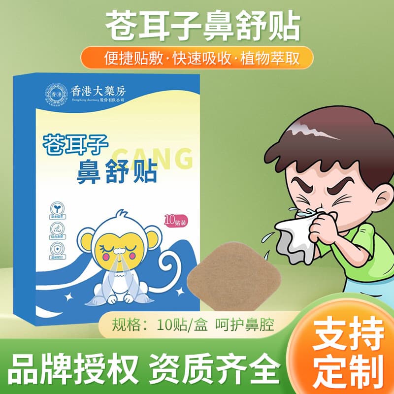 Hong Kong Pharmacy Xanthium Sibiricum Nasal Relief Patches for Nasal Congestion, Herbal Health Patches, Children's Nasal Strips