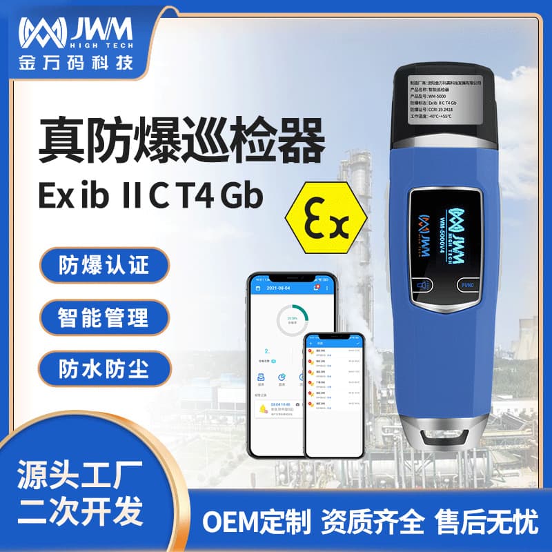 Jinduo Wanma Explosion-proof Inspector Petrochemical Project Intelligent Inspection System Certified Explosion-proof Electronic Patrol Wand