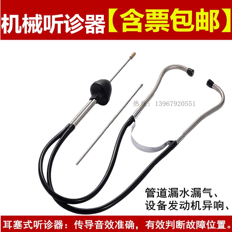 Stainless steel listening rod, stethoscope needle for mechanical equipment, engine stethoscope, and noise detection rod.