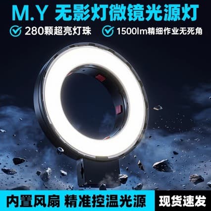 M.Y Shadowless Light Microscope Light Source Lamp Professional Ring Fill Light 280 High-Brightness LED Beads Built-in Fan Lighting Lamp