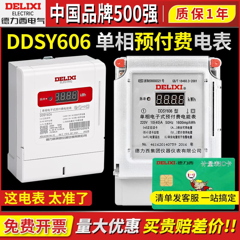 Delixi DDSY606 Prepaid Energy Meter, IC Card Household Rental Smart Single-Phase Electronic 220V
