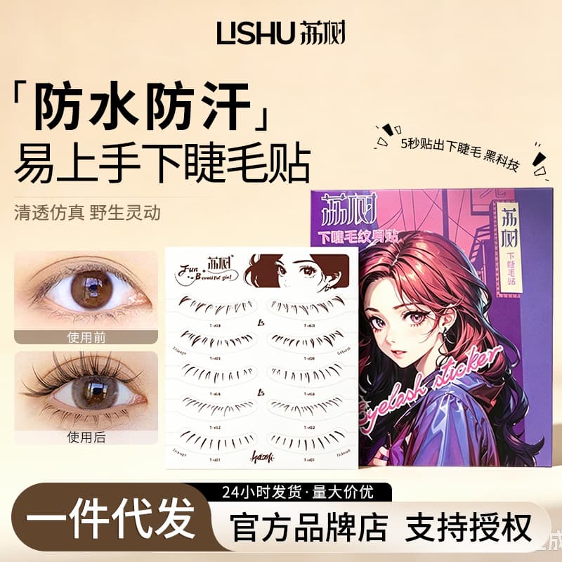 Lychee Tree Eyelash Tattoo Sticker False Eyelash Stamp Natural Simulation Self-Adhesive Waterproof Disposable Lower Lash Sticker