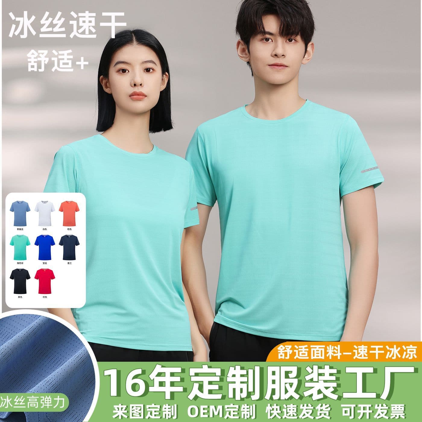 Summer Ice Silk Stretch Quick-Dry T-Shirt Custom Workwear Marathon Sports Short Sleeve Advertising Shirt with Logo