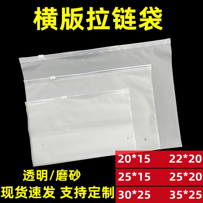 Horizontal zipper bag for socks, underwear, bras, swimwear, frosted self-sealing bag, PE transparent plastic bag, special price wholesale