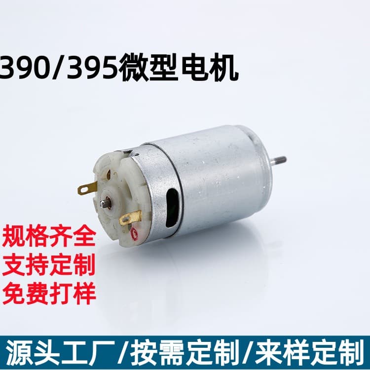 Custom 390/395 Motor High Torque Micro Motor for Hair Dryer, Juicer, Juice Cup DC Motor