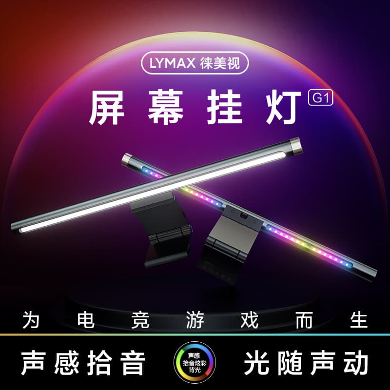Screen Light G1 Remote Control Version with Dual Light Source for Computer Eye Protection Monitor Lamp