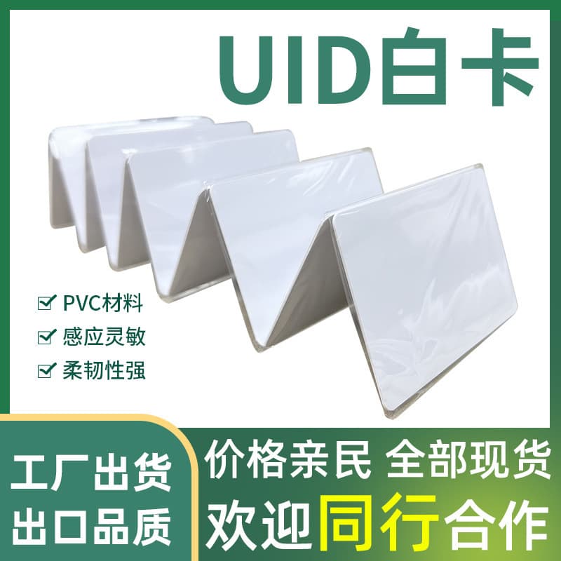 UID White Card Elevator Card Copyable Access Card IC Card Sector 0 Rewritable Hotel Card Property Blank Sensing
