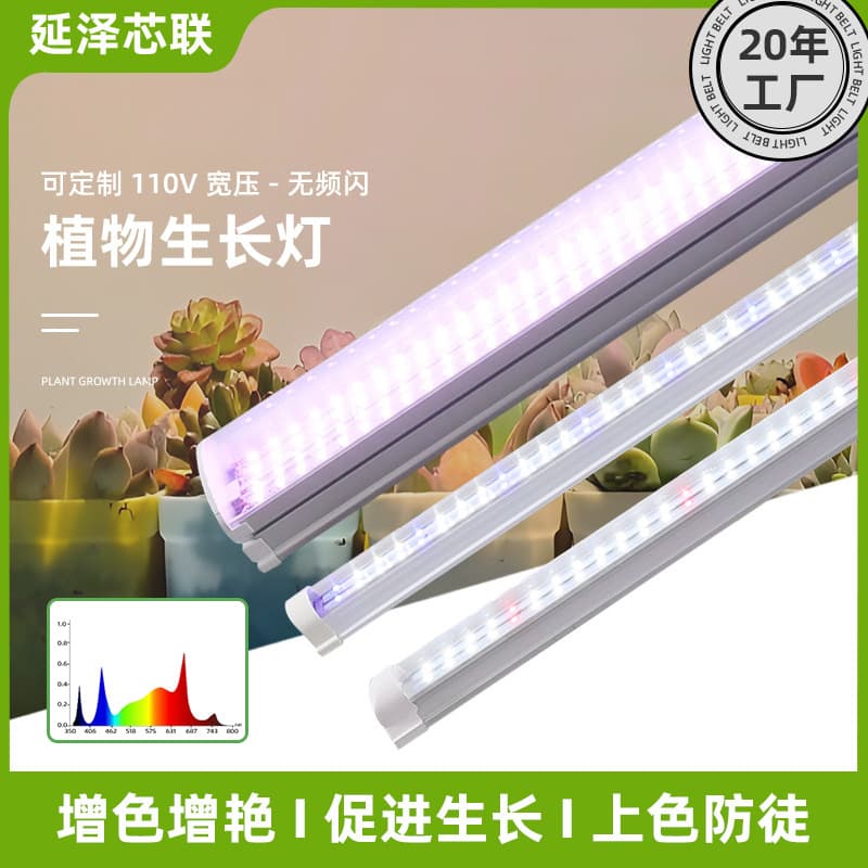 Full Spectrum Plant Grow Light T8 LED Light Bar for Tissue Culture, Indoor Flowers, Greenhouse, Succulent Coloring