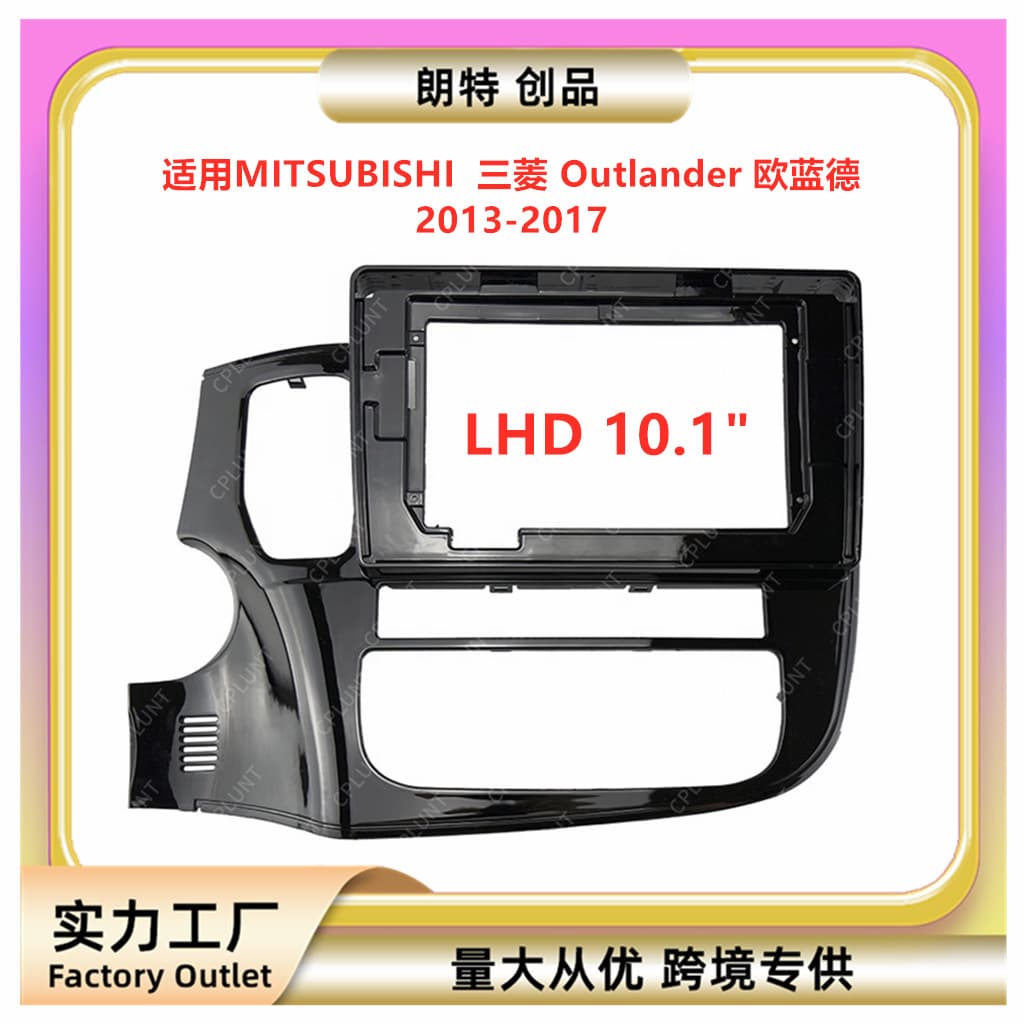Suitable for Mitsubishi Outlander Outlander central control navigation DVD face frame modification panel versatile frame bracket