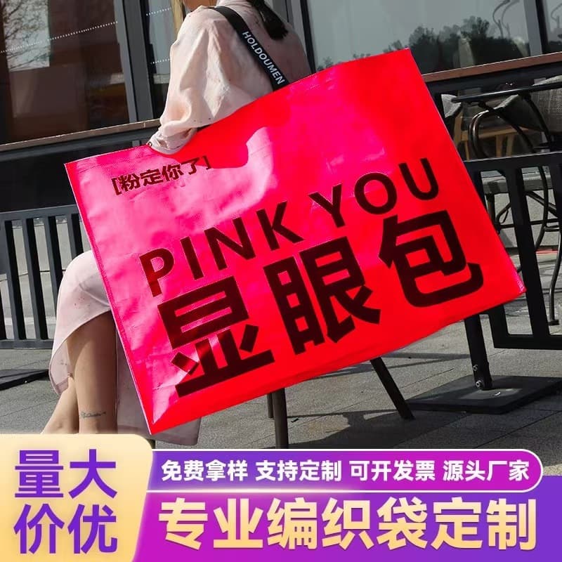 Extra Large Woven Bag Snake Skin Tote Durable Nylon Clothing Store Extra Large Eye-Catching Bag Large Capacity