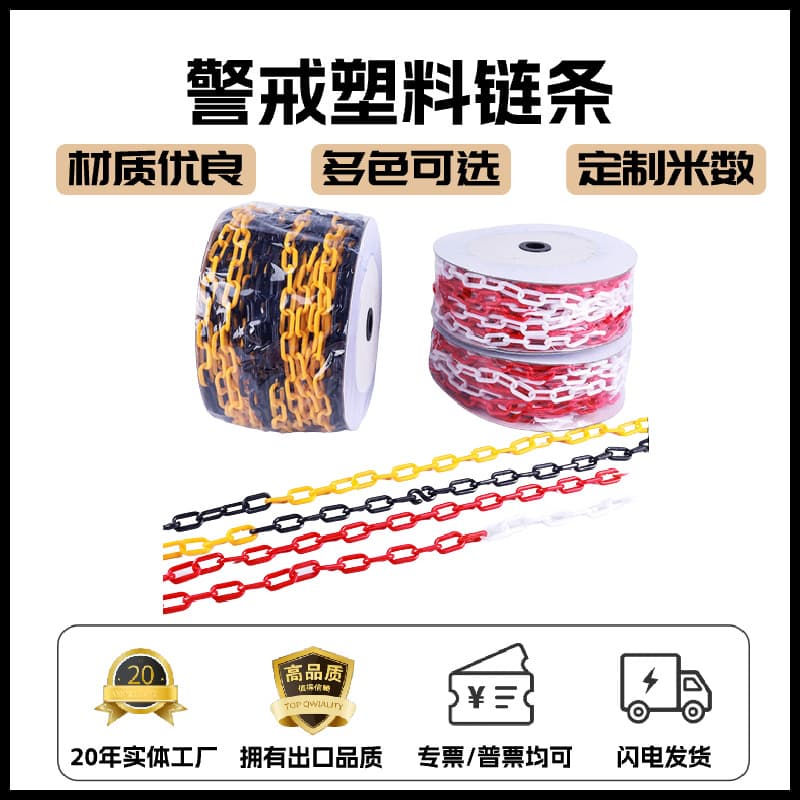 Warning chain road cone chain PE red white yellow black warning column protective chain clothes drying chain road isolation plastic chain