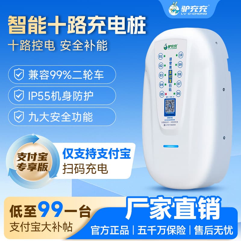Donkey Charging Smart QR Code Charging Socket for Community and Mall Use, New Energy Two-Wheel EV Charger