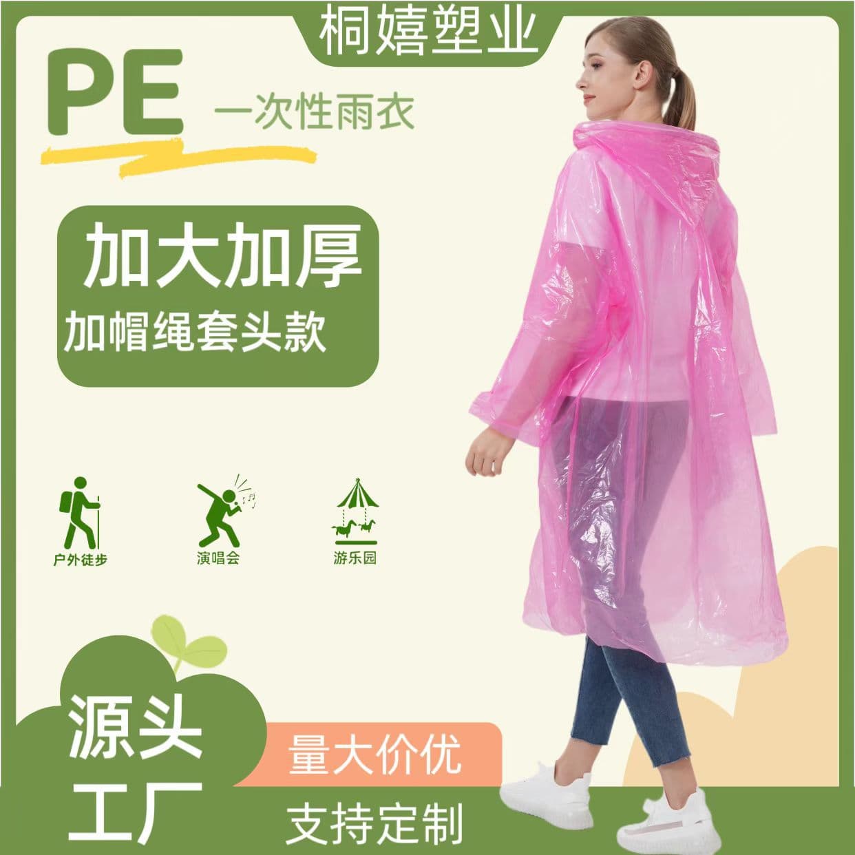 Disposable raincoat lengthened and thickened pullover adult raincoat rafting transparent outdoor activities concert manufacturer wholesale