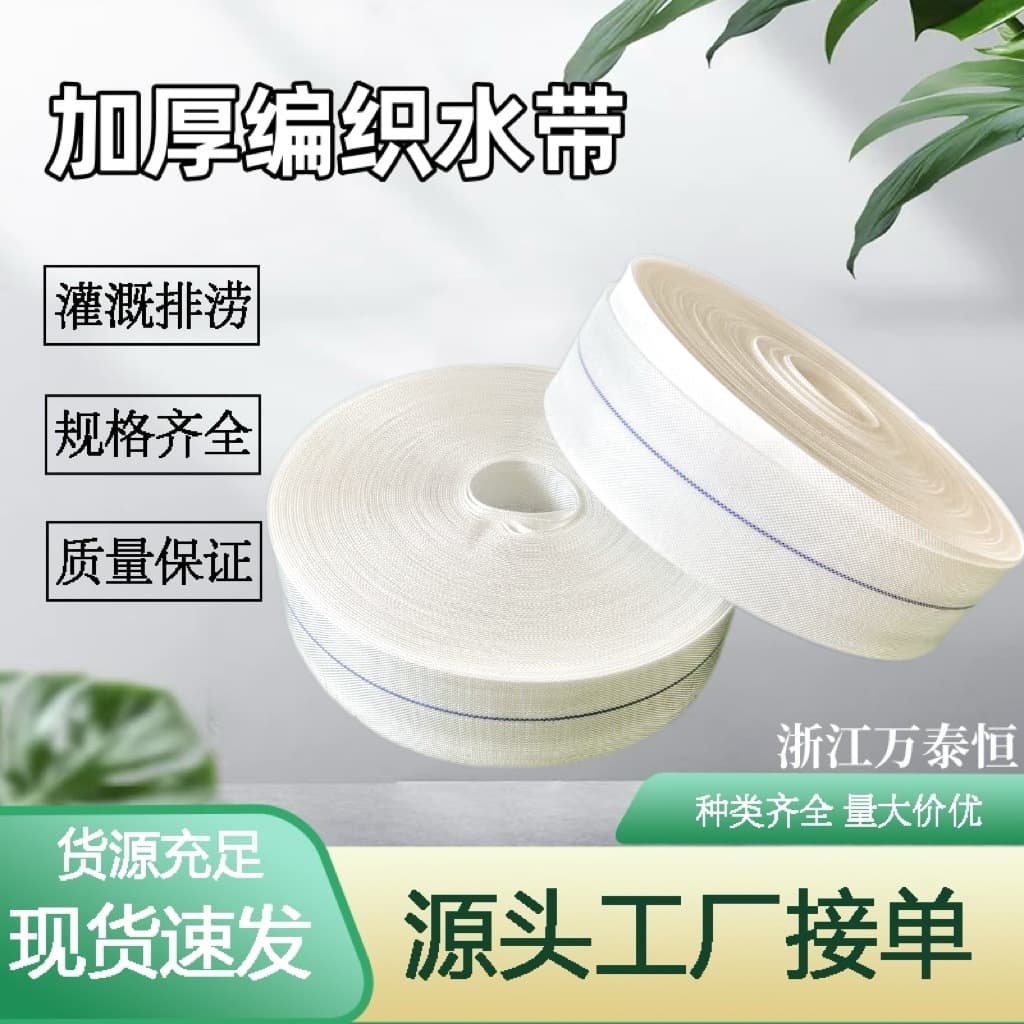 PE polymer thickened woven water hose, polyester filament high-pressure irrigation water pipe