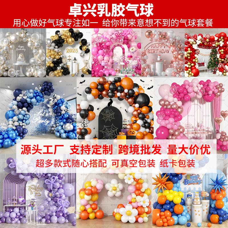 Amazon Cross-Border Balloon Arch Kit for Wedding, Party, Birthday, Baby Shower
