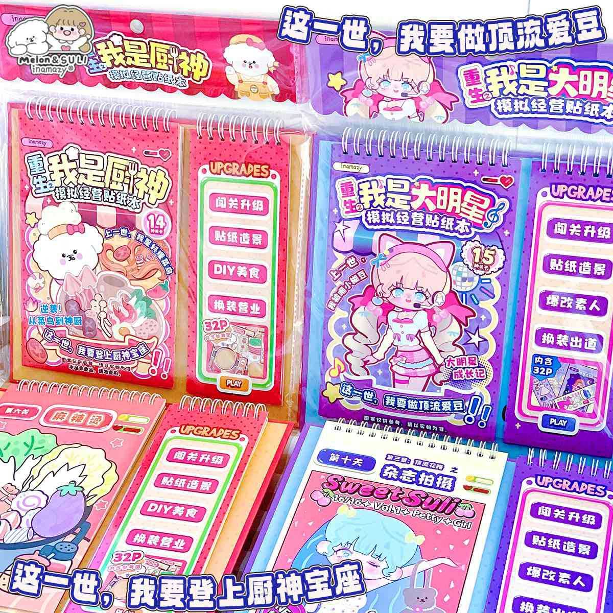 inamazy rebirth I am a big star simulation management sticker book kitchen god breakthrough game book DIY dress up girl