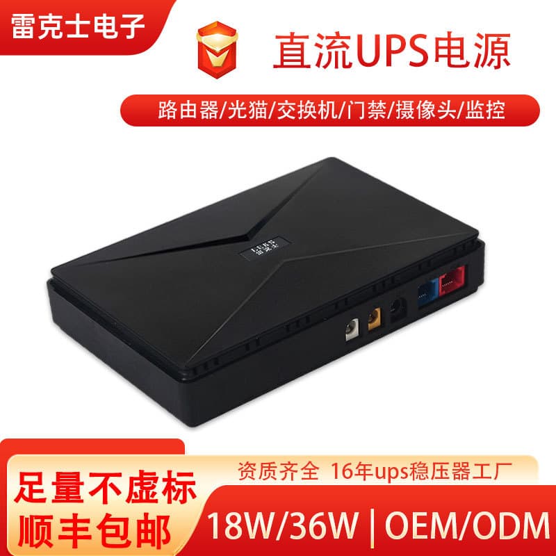 Mini UPS (Uninterruptible Power Supply) 12V 2A for routers, optical modems, switches, access control systems, and power outage backup; multi-voltage options available.