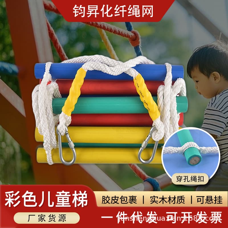 Indoor household rope ladder hanging ladder swing exercise kindergarten ladder outdoor soft ladder outdoor colorful children's climbing ladder