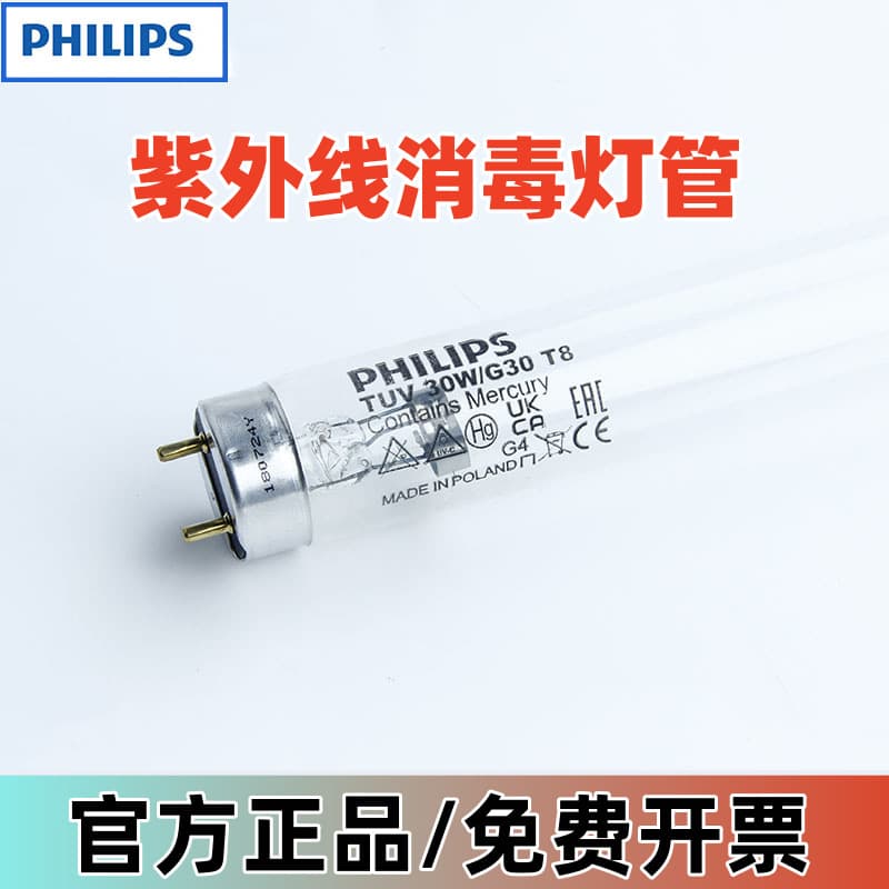 Philips UV disinfection lamp sterilization lamp hospital special disinfection cabinet 8w15w20w36w75W disinfection truck