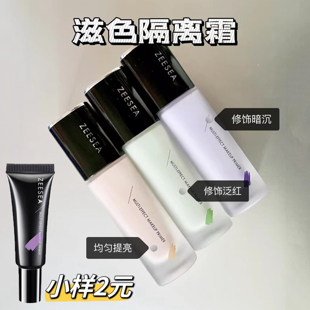ZEESEA Color Isolation Cream, a two-in-one primer, concealer, and makeup base for both men and women.