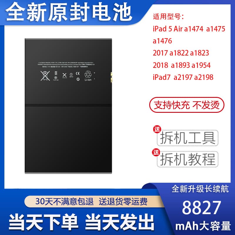 Suitable for Apple ipad6/5 tablet battery IPAD Air2 battery A1566/1567/1547/1484 electric board