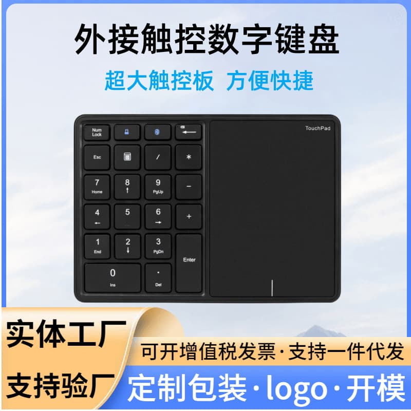 Bluetooth numeric keypad 2.4G wireless dual-mode with touchpad charging portable external computer numeric wireless keyboard