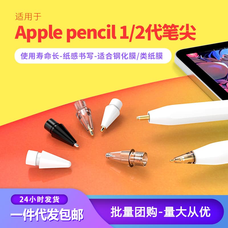 applepencil replacement nib Apple 1/2 generation suitable for transparent modification needle pen tip capacitive pen tip