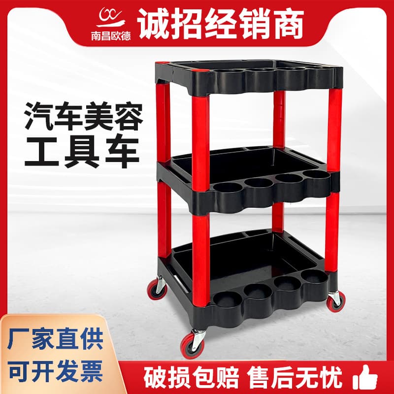 Car Wash Detailing Tool Cart Special Multi-Functional Plastic Three-Tier Mobile Storage Small Cart