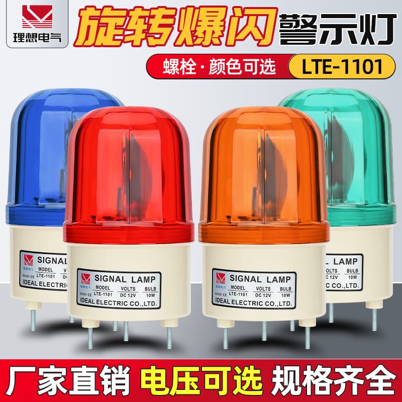 Rotating warning light LTE-1101J, audible and visual alarm