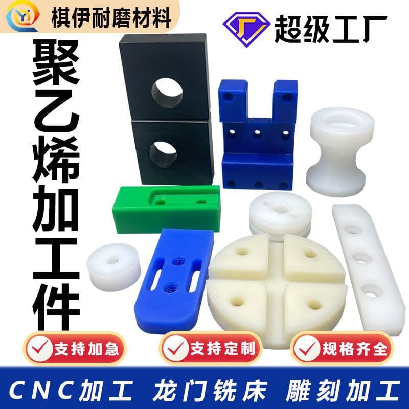 Ultra-High Molecular Weight Polyethylene Processed Parts UPE Wear-Resistant Nylon Gaskets Self-Lubricating UHMWPE Custom Fabrication