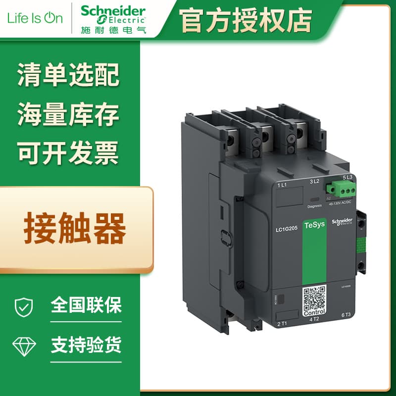 Schneider LC1G series AC/DC coil AC/DC universal wide voltage high-performance contactor