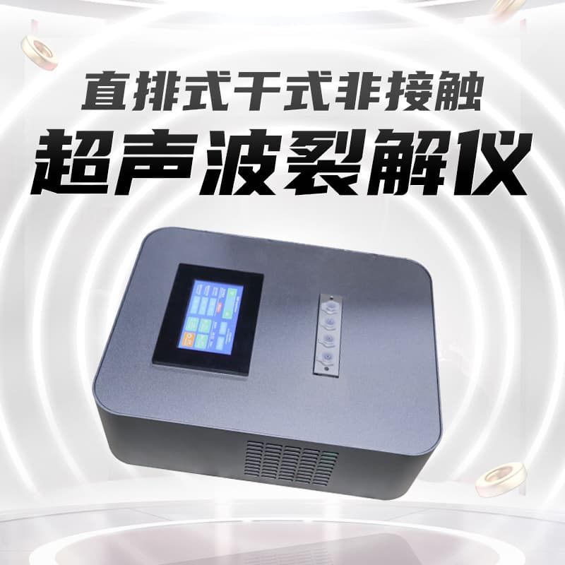 Direct-Discharge Dry Non-Contact Ultrasonic Lysing Instrument